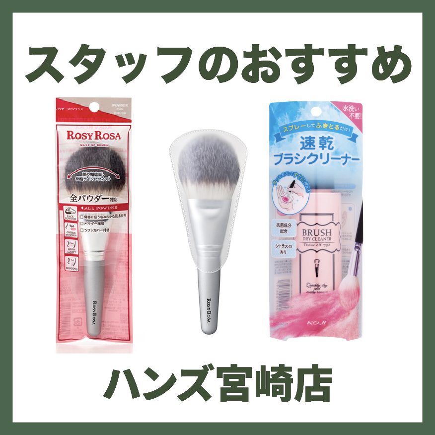 【宮崎店】時短できれいに仕上がる優秀アイテム！