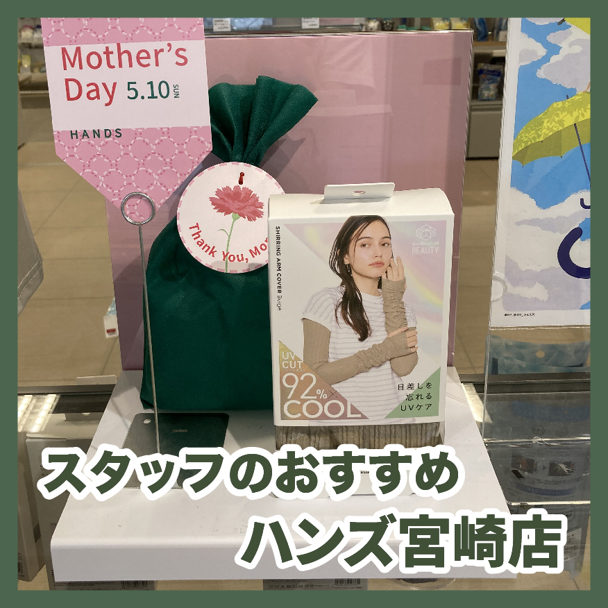 【宮崎店】洋服見えするアームカバー！