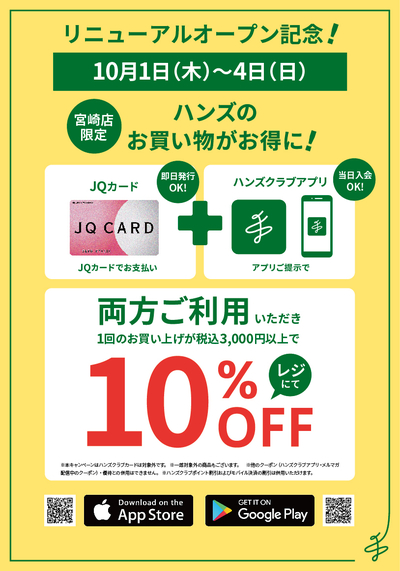 261001_館施策連動_アプリ会員限定10％オフ_A3.jpg