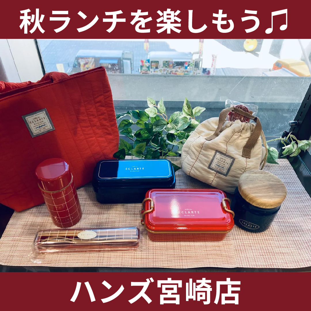 【宮崎店】秋ランチを楽しもう♫