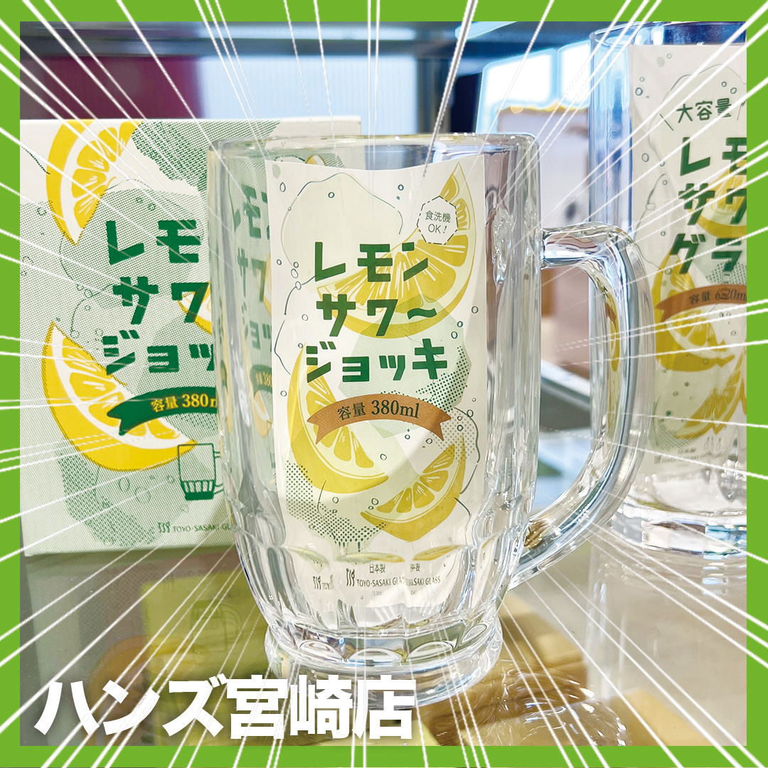 宮崎店】ご自宅で居酒屋気分♬ - 店舗のイチオシ - ハンズ宮崎店