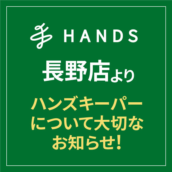 【長野店】長野店より大切なお知らせです！！