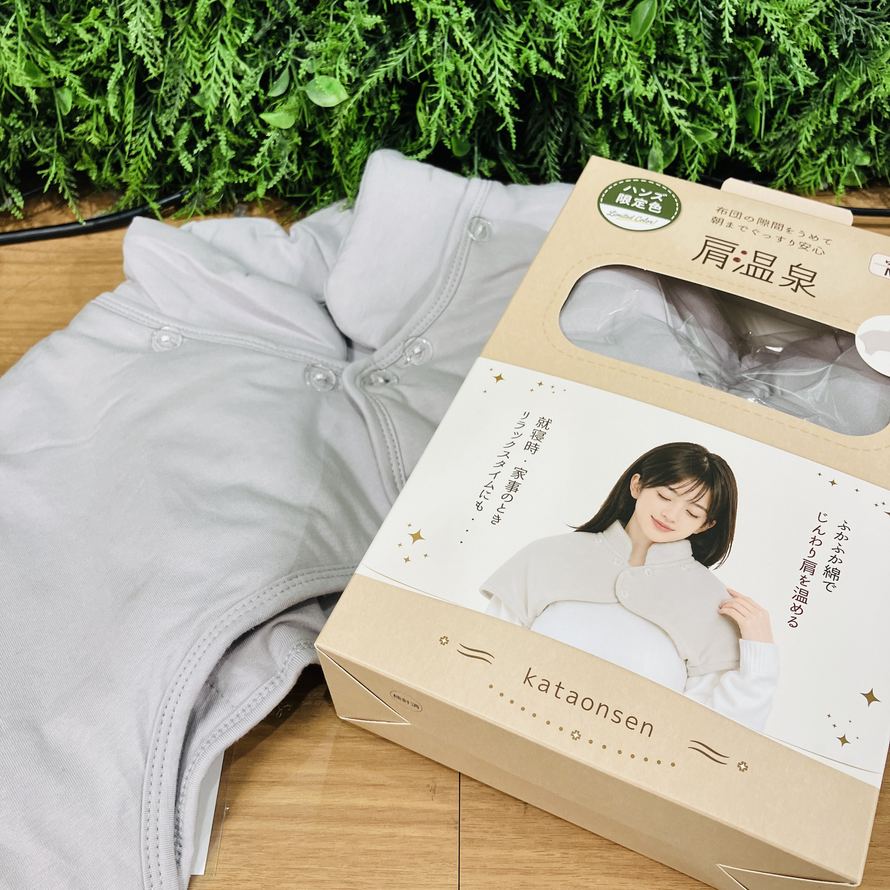 【長野店】寝るときあったか肩温泉