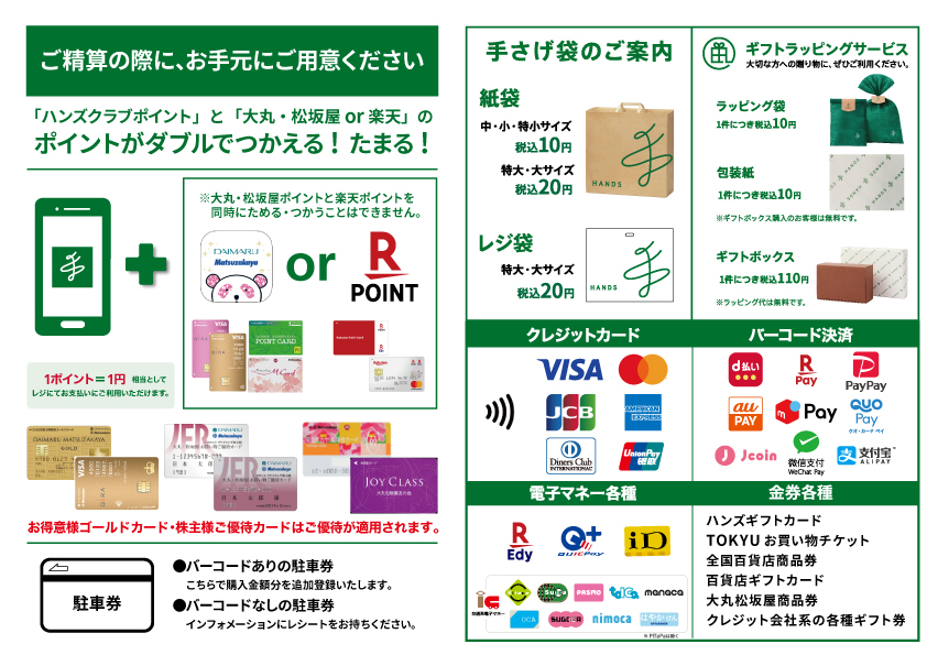 https://store.hands.net/nagoya-matsuzakaya/item/186433c74bccffbecaac38c350c7fbecc5157c38.jpg