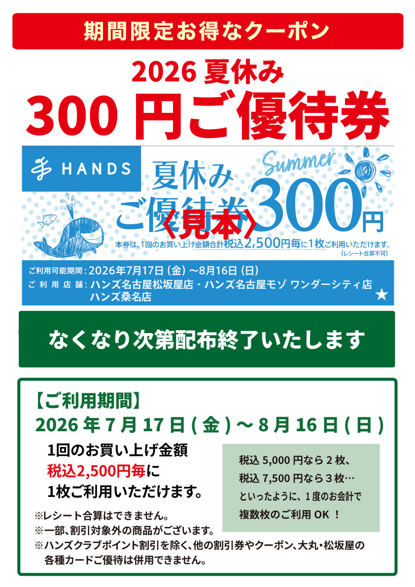 https://store.hands.net/nagoya-matsuzakaya/item/254c4425e574da881c8afffbe5231f2701adf855.jpg