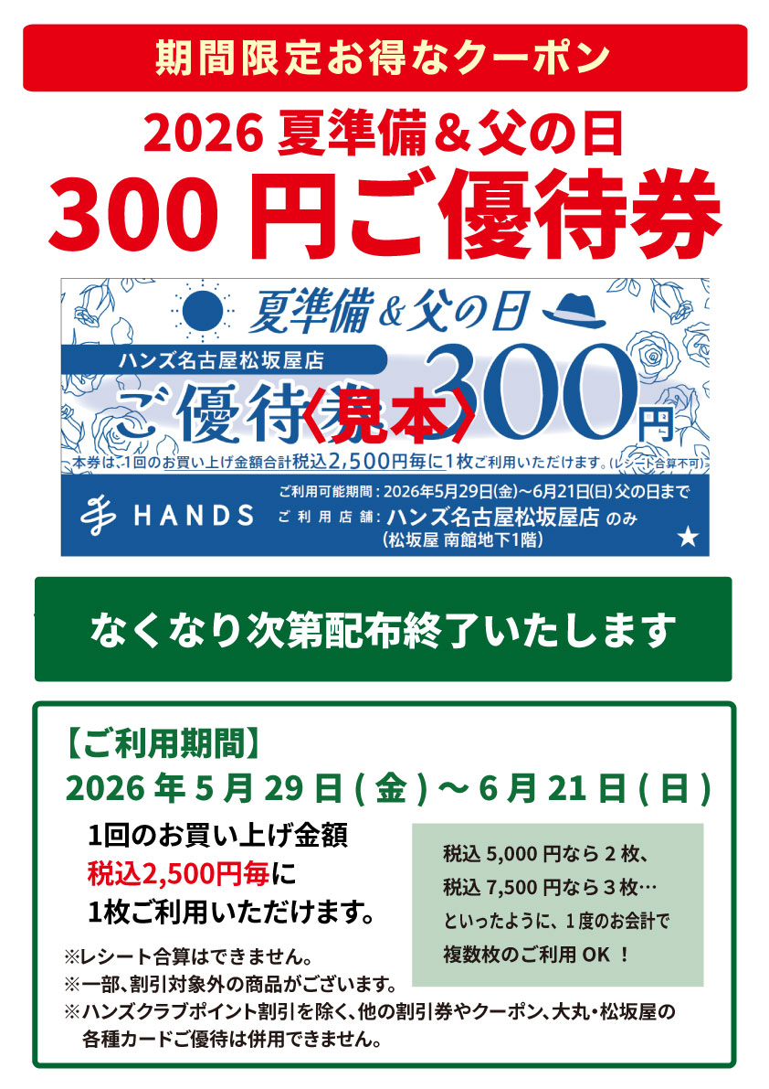 https://store.hands.net/nagoya-matsuzakaya/item/3df7d54628bb52965ea1e2113c1c01ec391e4612.jpg