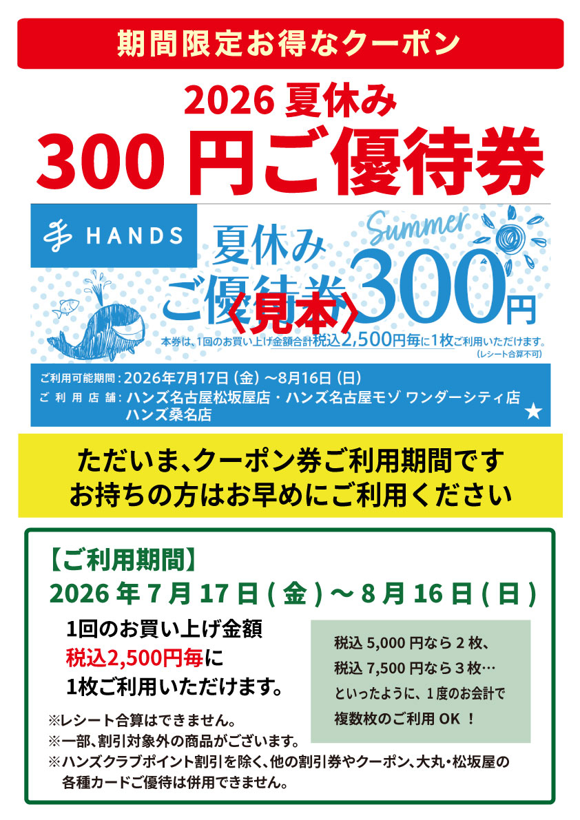 https://store.hands.net/nagoya-matsuzakaya/item/6976410d29acc86a1ea8e041b7ed65993222f6a4.jpg