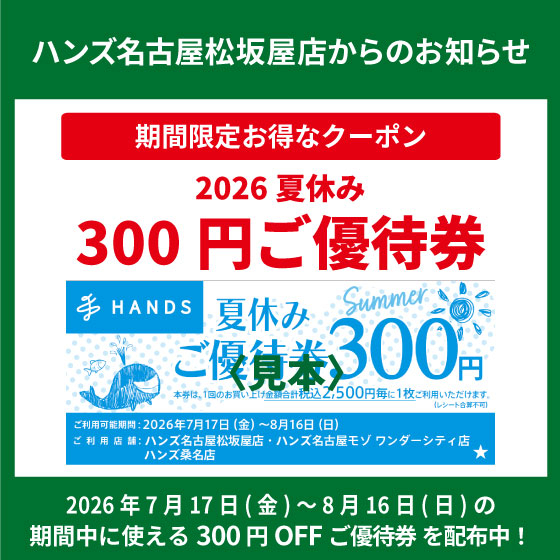 広島県海田町道祖園　 優待券 50枚 名古屋松坂屋店】2026「夏休みご優待券」配布中！ - 店舗のイチオシ
