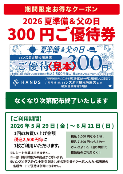 2026父の日優待券配布A3.jpg