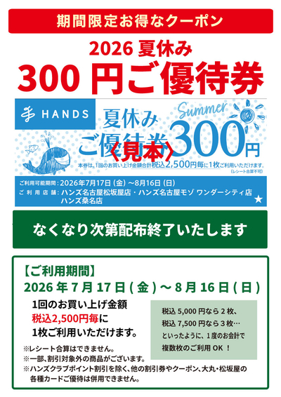 2026夏休み優待券配布A3.jpg