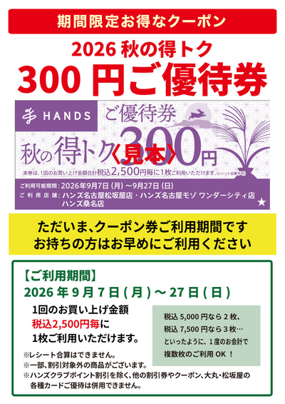 2026秋優待券利用A3.jpg