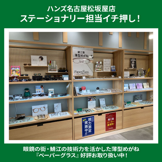 【名古屋松坂屋店】「ペーパーグラス」定番でお取り扱い中！