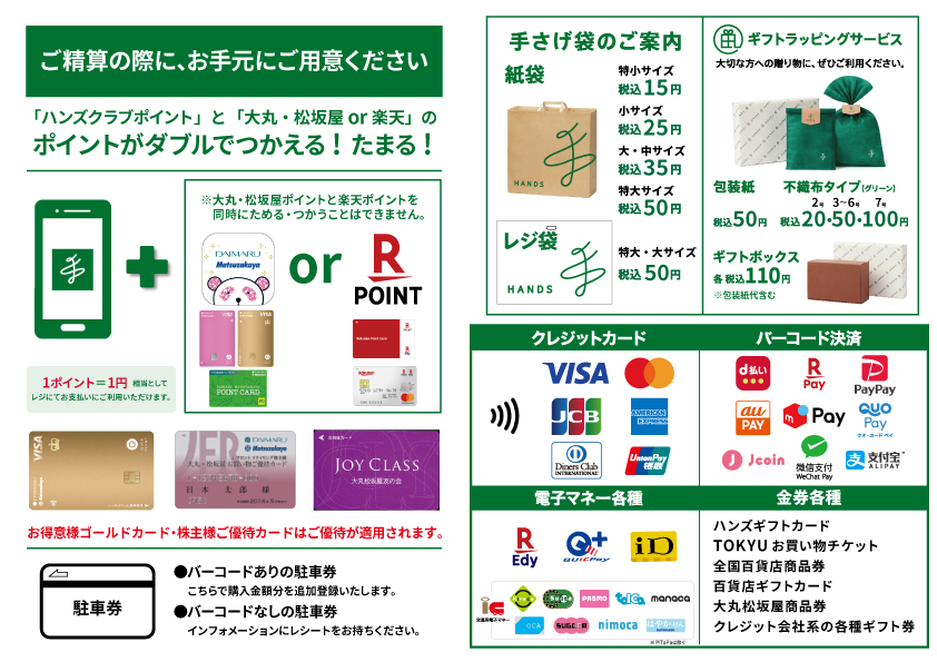 https://store.hands.net/nagoya-matsuzakaya/item/b81d08f028f1e31dc4dafcd5702cec7a9851c66b.jpg