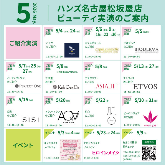 https://store.hands.net/nagoya-matsuzakaya/item/c4f9c2ad023f8ed8b43c226c0c7b0e11b32c2d5e.jpg