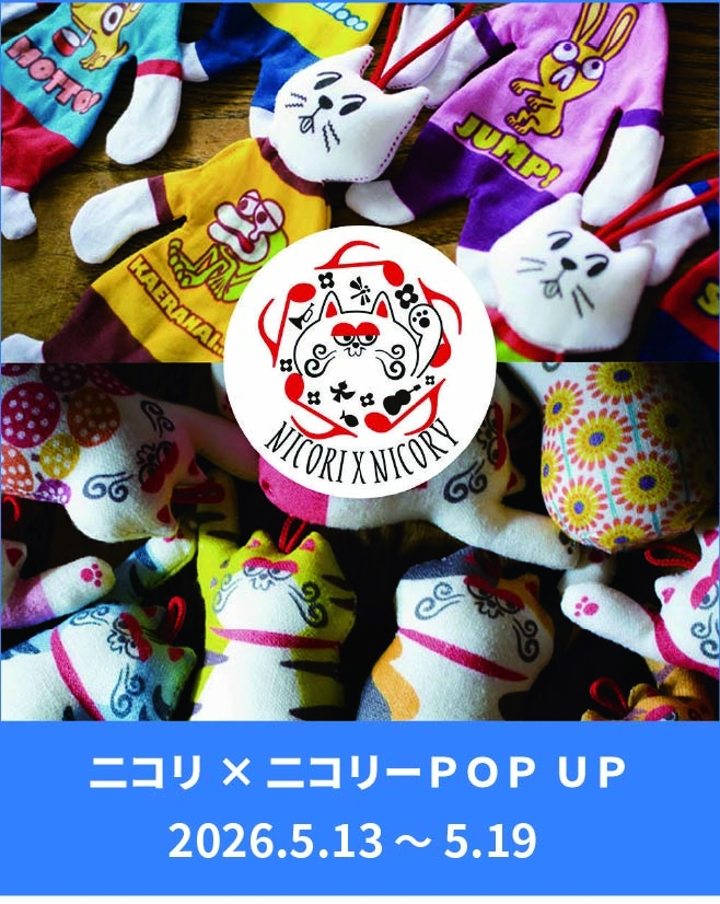 【名古屋モゾワンダーシティ店】二コリ×二コリーＰＯＰＵＰ開催！