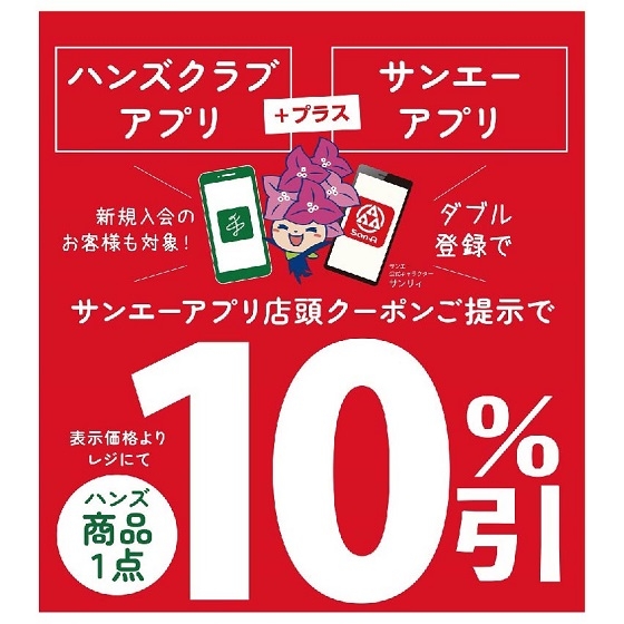 【那覇メインプレイス店】沖縄地区限定 １０％オフクーポン配信中