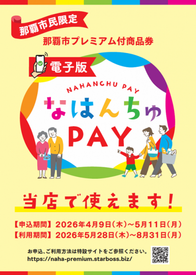 なはんちゅPay1c4d36eb.png