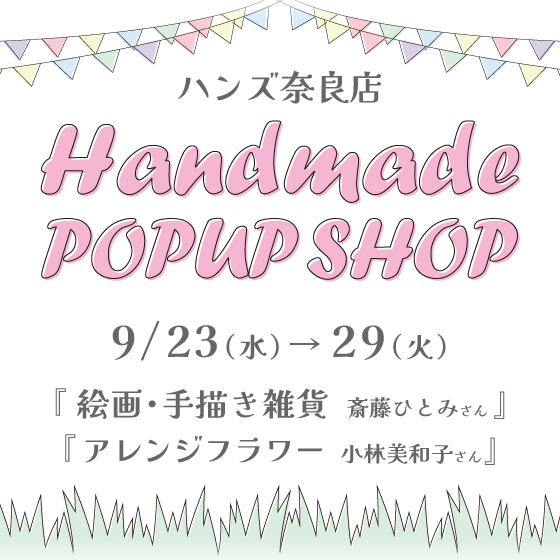 奈良店】作家さんの一点物！お気に入りをみつけよう！ - 店舗の
