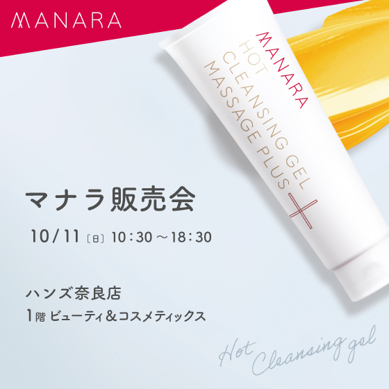 奈良店】しっかり毛穴クレンジング！11日(日)限りマナラ販売会 - 店舗