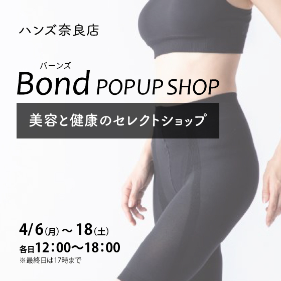 【奈良店】美容と健康のセレクトショップ「Bond」
