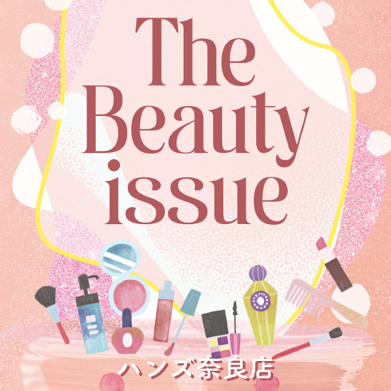【奈良店】今年もBeautyIssue開催中！