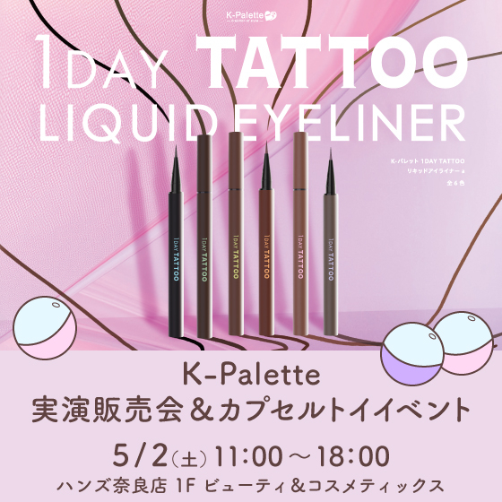 【奈良店】ハズレなし！K-パレット カプセルトイイベント開催！