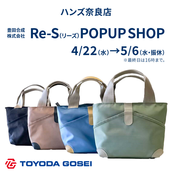 【奈良店】自動車部品の端材を活用したバッグが登場！