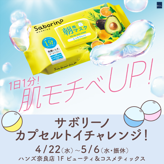 【奈良店】ハズレなし！サボリーノ カプセルトイチャレンジ！