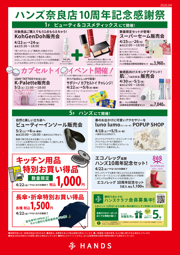 ハンズ奈良店10周年記念感謝祭_A4チラシ_裏.jpg