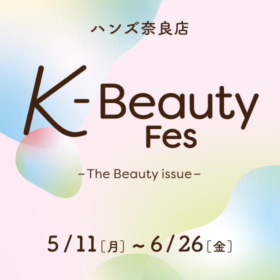 【奈良店】バイヤー推しの韓国コスメ！
