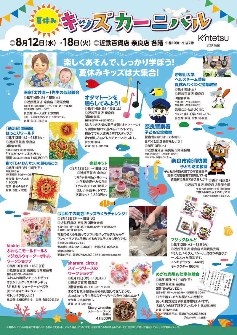 26-08近鉄フェスティバルA4_うら_出稿olnt.jpg