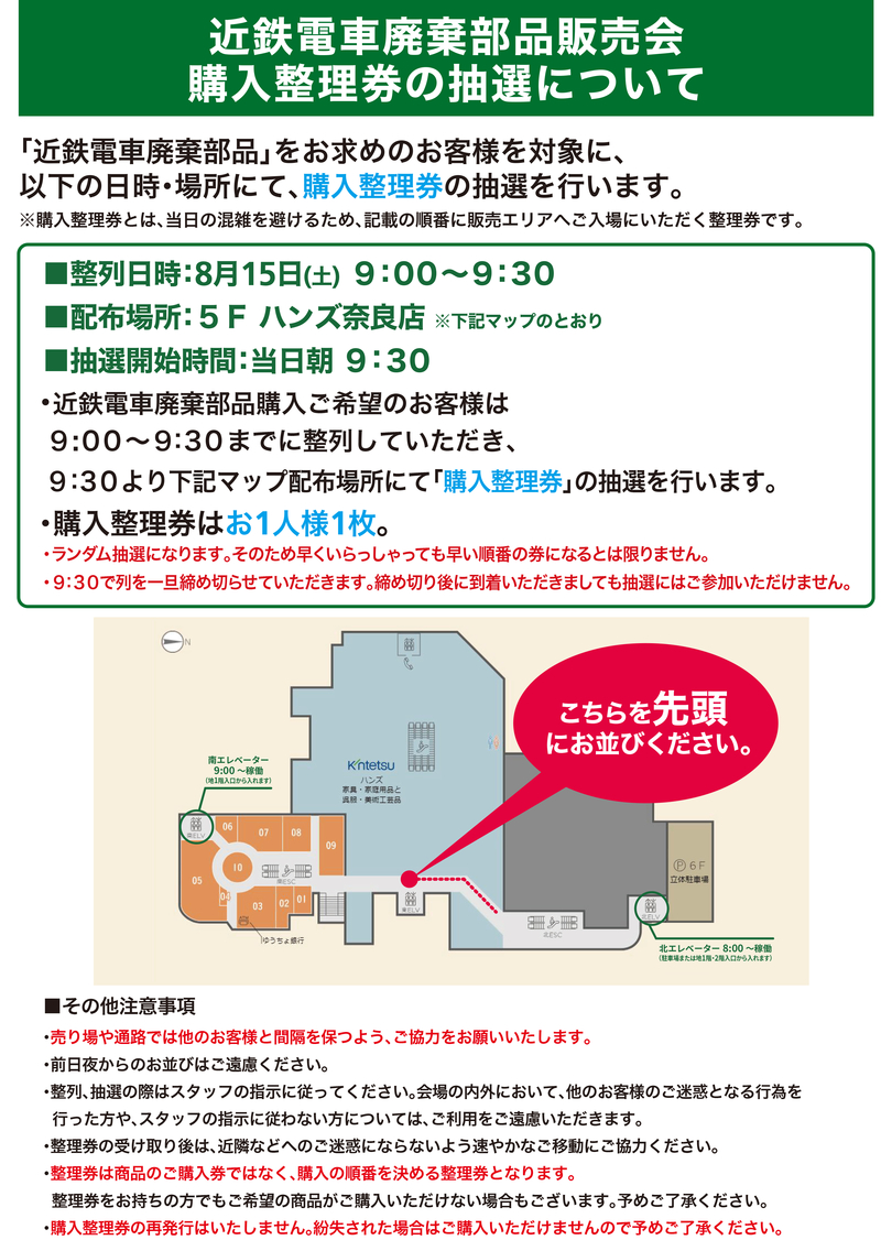 購入整理券の抽選について.jpg