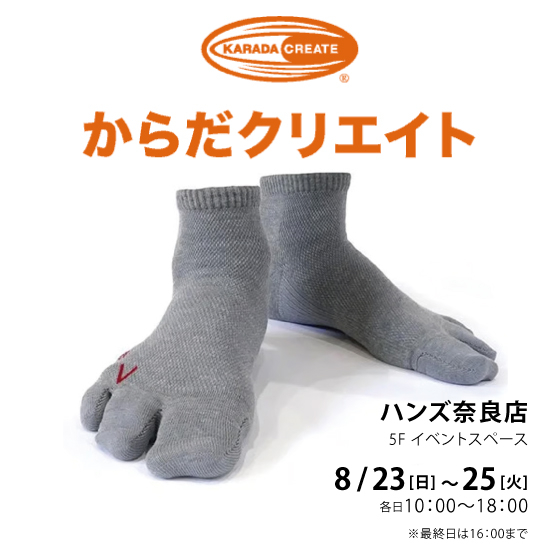 【奈良店】カラダを強く美しくクリエイト！