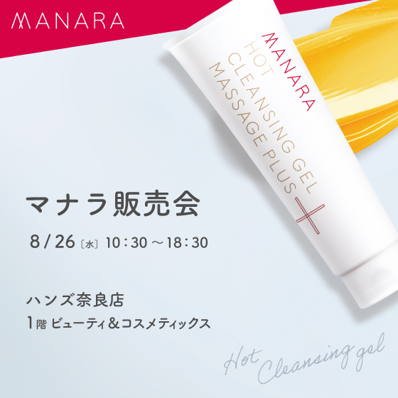 【奈良店】しっかり毛穴クレンジング！26日(水)限りマナラ販売会