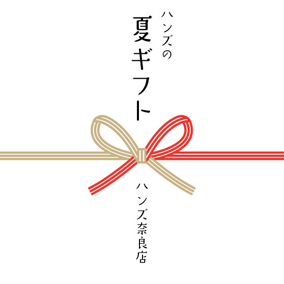 【奈良店】ハンズの夏ギフト！