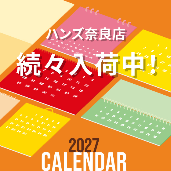 【奈良店】2027年カレンダー 続々入荷中！