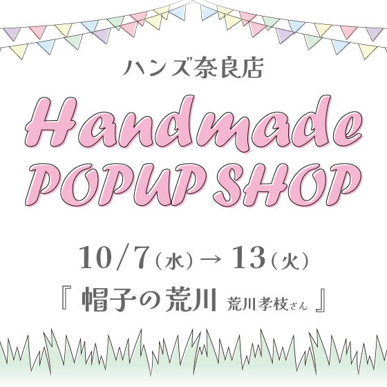 【奈良店】荒川さんの帽子 期間限定出店！