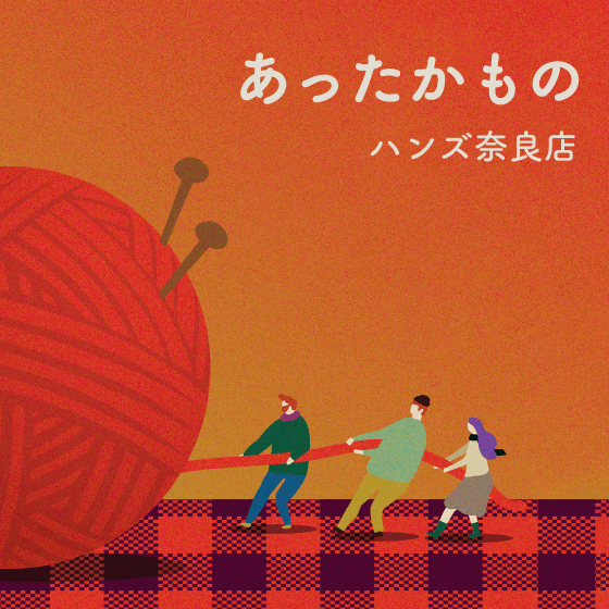 【奈良店】朝晩はあったかものが欲しくなります