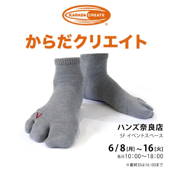 奈良店】カラダを強く美しくクリエイト！ - 店舗のイチオシ - ハンズ奈良店