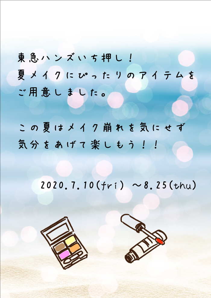 【大分店】イチ押し！夏メイク