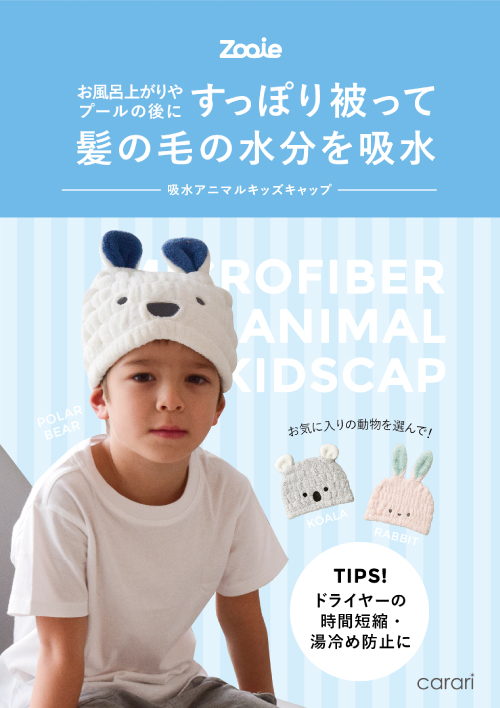 【大分店】吸水力バツグン！カラリズーイ