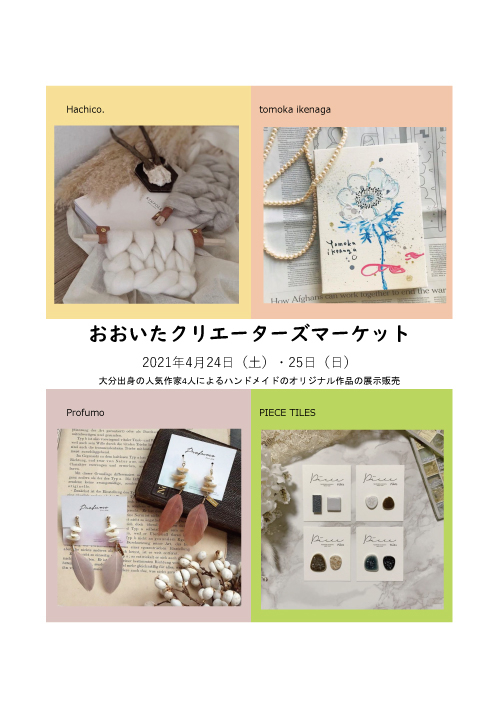 【大分店】〈予告〉おおいたクリエイターズマーケット　4/24（土）・25（日）【大分店】