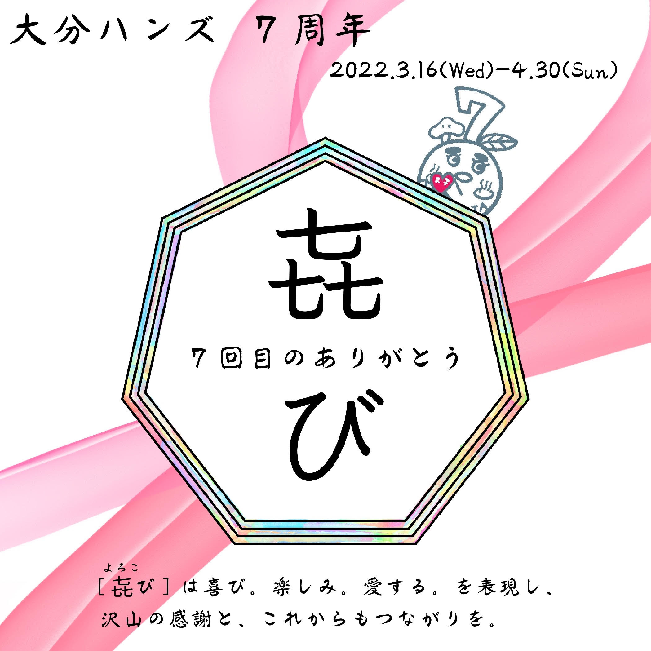 【大分店】7周年記念イベント‼当たると嬉しい喜びクジ‼