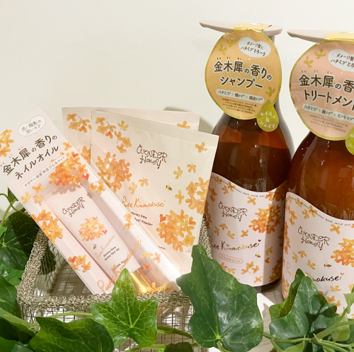 【大分店】秋の訪れを香りで感じる。香りでリラックス♪