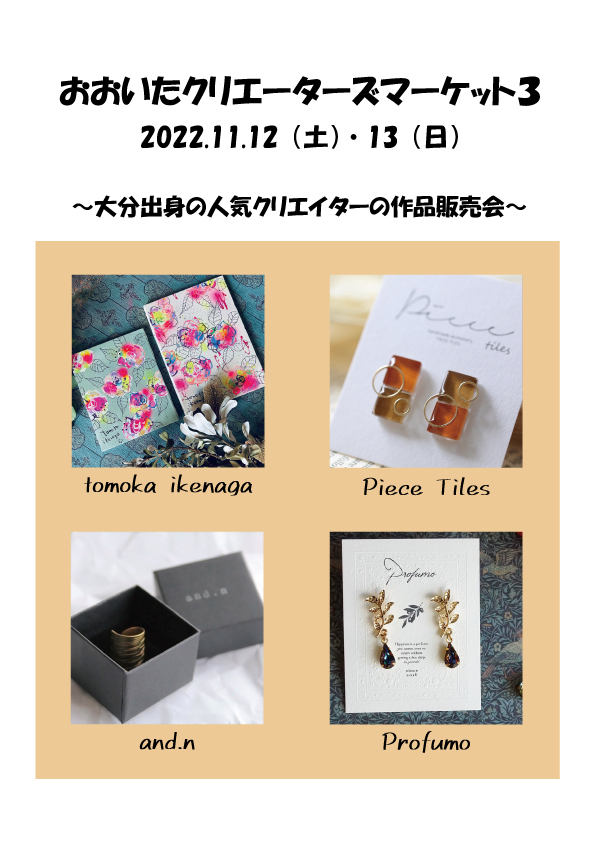 【大分店】おおいたクリエーターズマーケット3