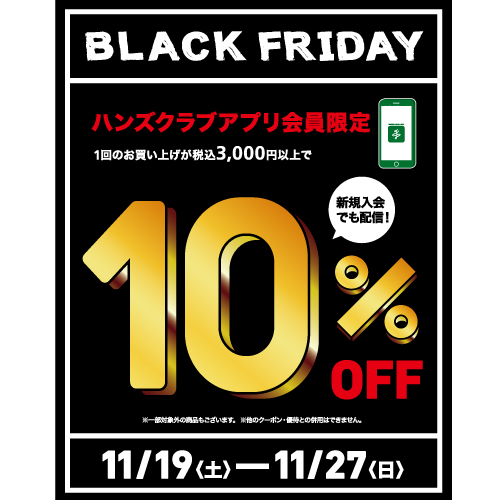 【大分店】 JQカード+ハンズアプリでお得♪