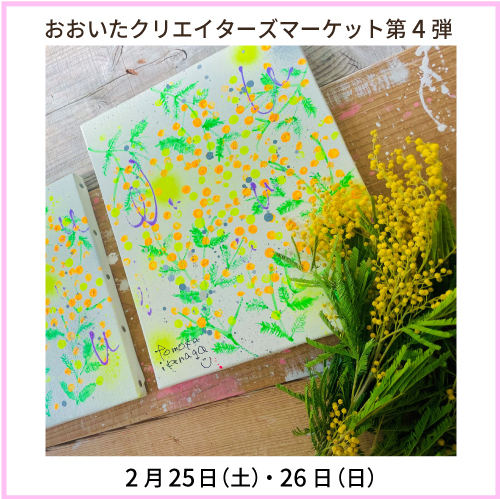 【大分店】予告！おおいたクリエイターズマーケット第4弾！