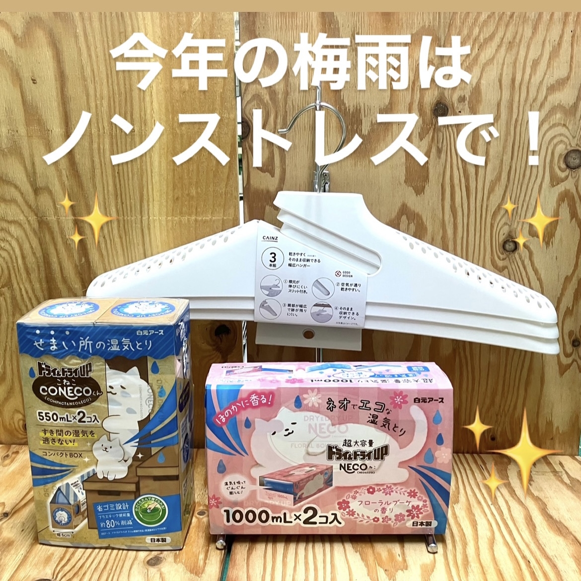 今年の梅雨はノンストレスで！