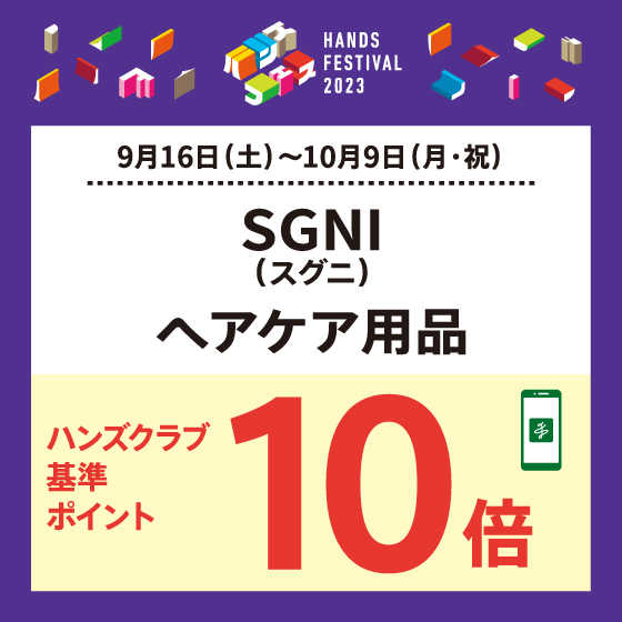 【大分店】泡シャン　SGNI（スグニ）