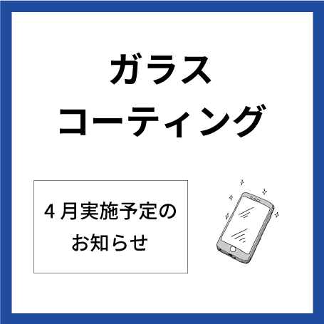 【大分店】4月ガラスコーティング実施予定表